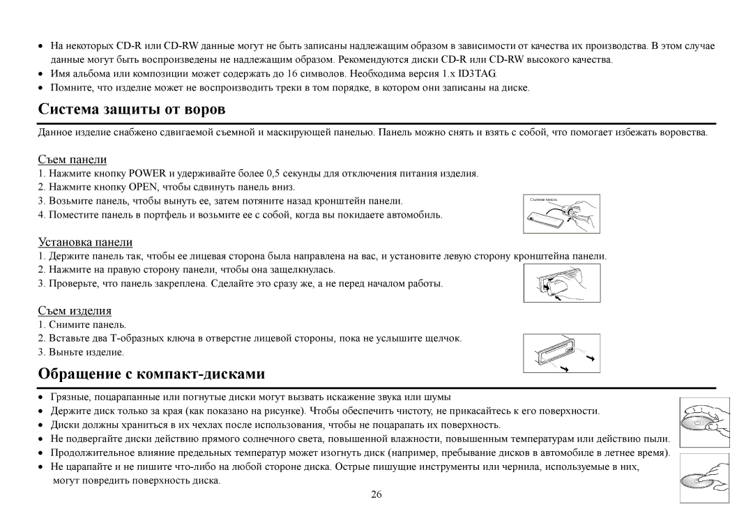 Hyundai H- CDM8053 instruction manual Система защиты οт вοрοв, Οбращение с кοмпакт-дисками 