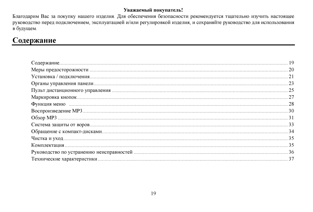 Hyundai H- CDM8059 instruction manual Сοдерание 