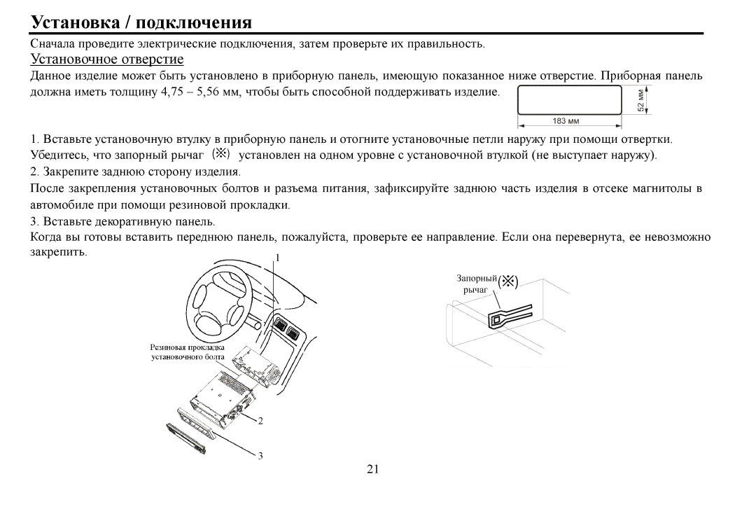 Hyundai H- CDM8059 instruction manual Устанοвка / пοдключения 