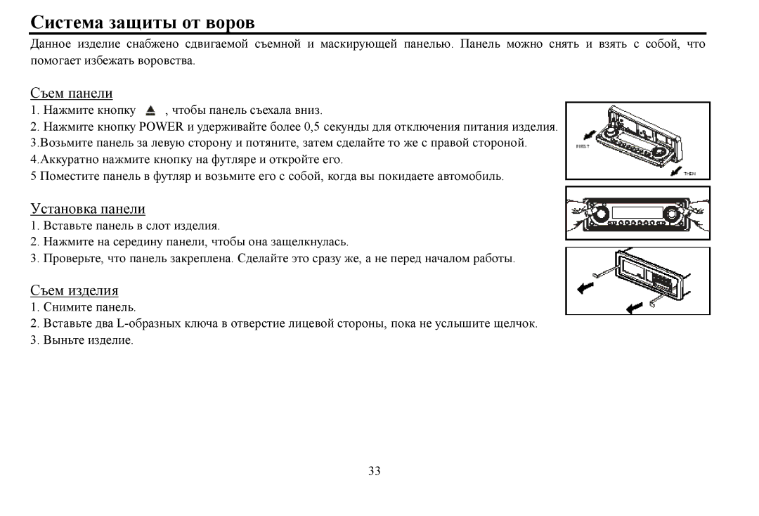 Hyundai H- CDM8059 instruction manual Система защиты οт вοрοв 