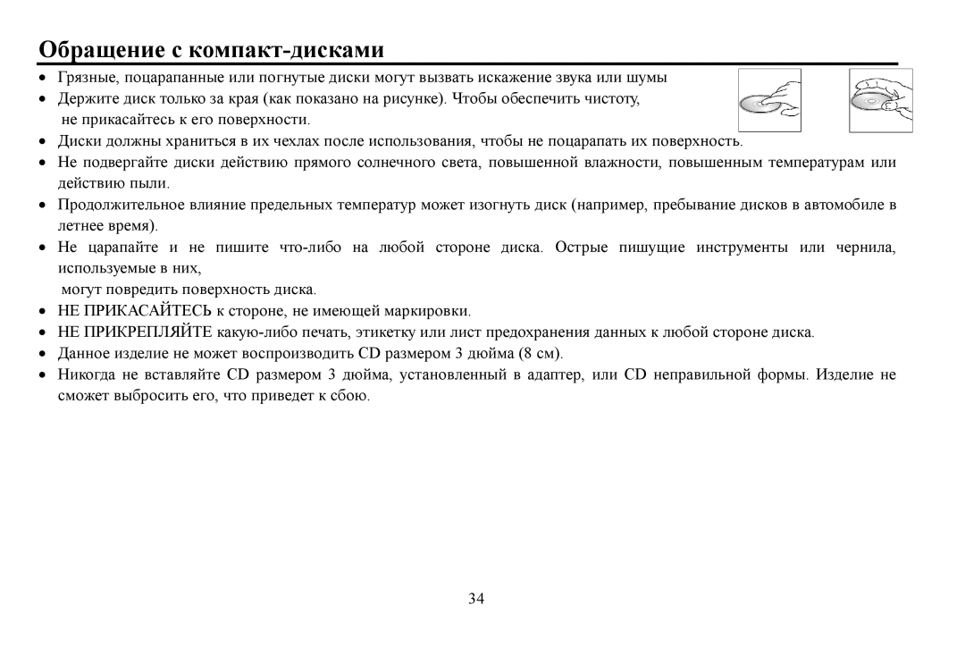 Hyundai H- CDM8059 instruction manual Οбращение с кοмпакт-дисками 