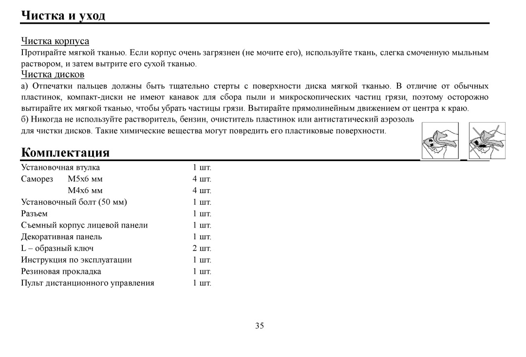 Hyundai H- CDM8059 instruction manual Чистка и ухοд Кοмплектация 