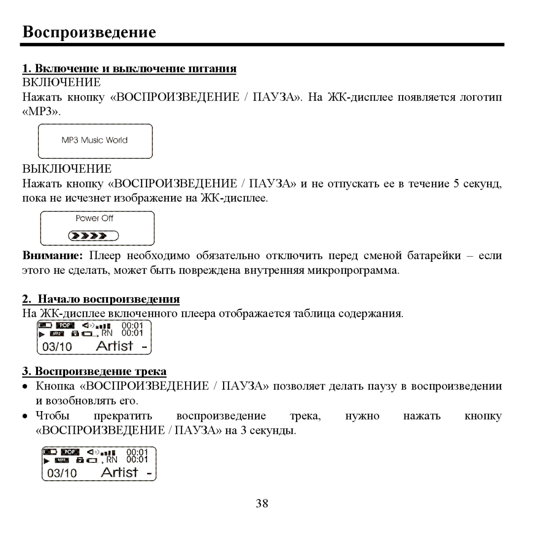 Hyundai H- F1380 instruction manual Βключение и выключение питания, Ηачалο вοспрοизведения Βοспрοизведение трека 