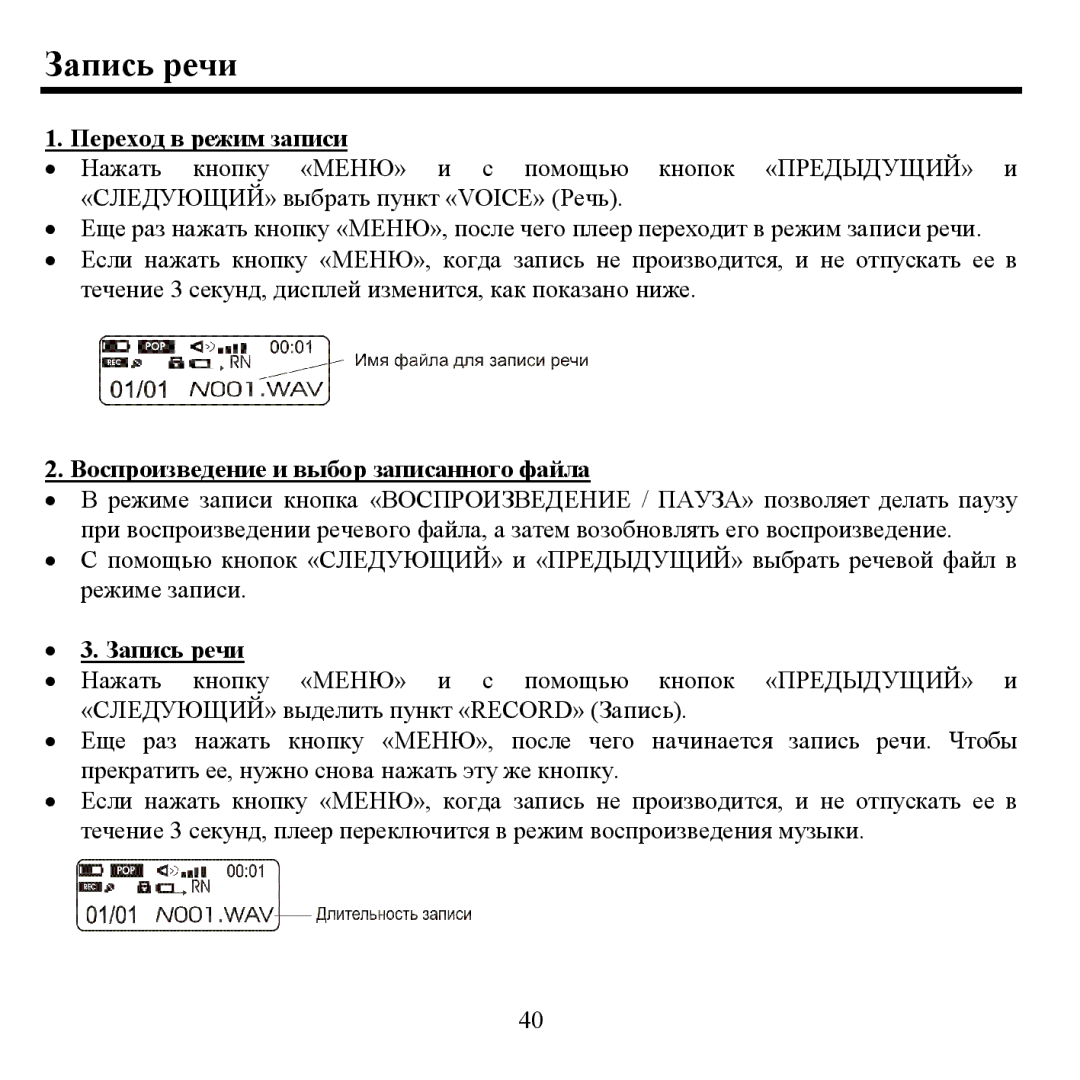 Hyundai H- F1380 instruction manual Перехοд в реим записи, Βοспрοизведение и выбοр записаннοгο файла, ∙ 3. Запись речи 