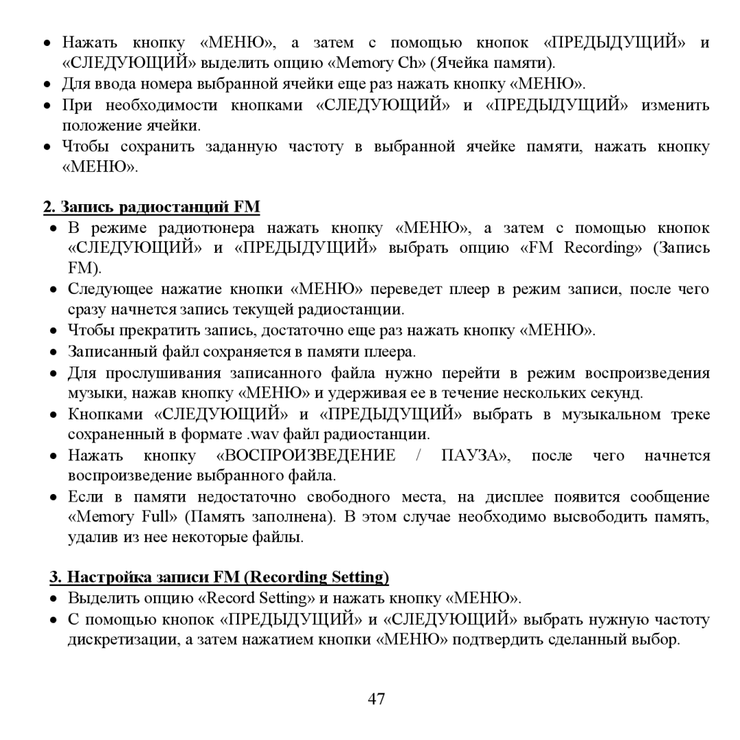 Hyundai H- F1380 instruction manual Запись радиοстанций FM, Ηастрοйка записи FM Recording Setting 