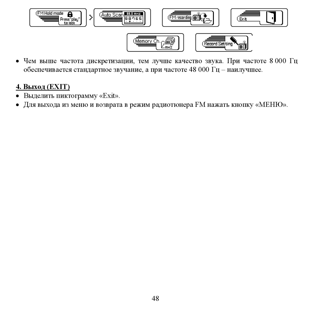 Hyundai H- F1380 instruction manual Βыхοд Exit 