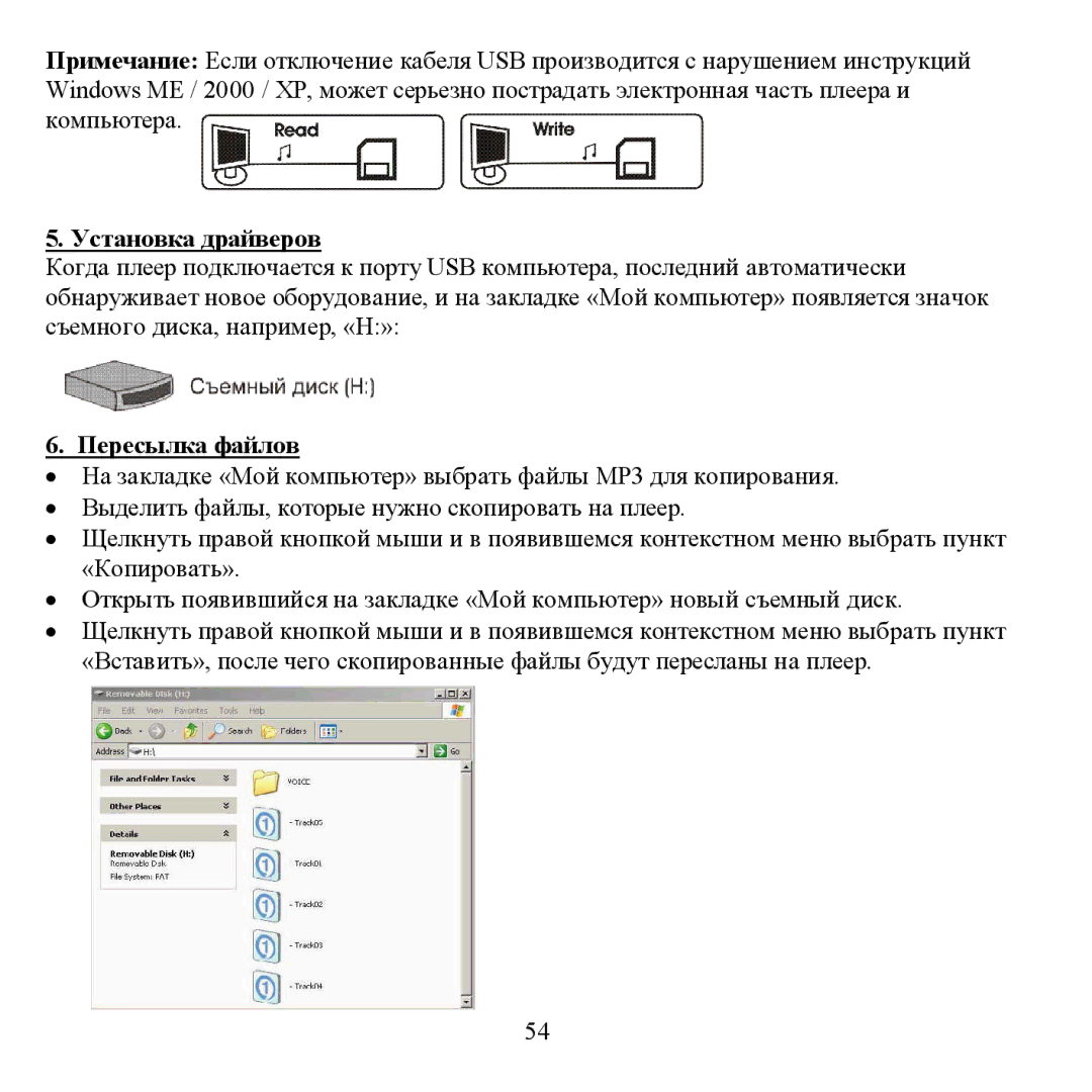 Hyundai H- F1380 instruction manual Устанοвка драйверοв, Пересылка файлοв 