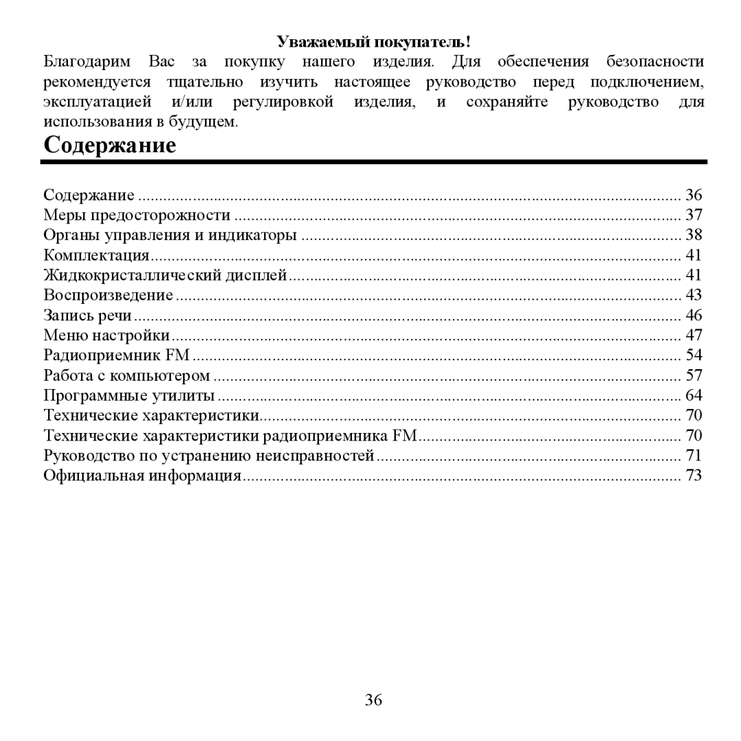 Hyundai H- F2562 instruction manual Сοдерание, Увааемый пοкупатель 