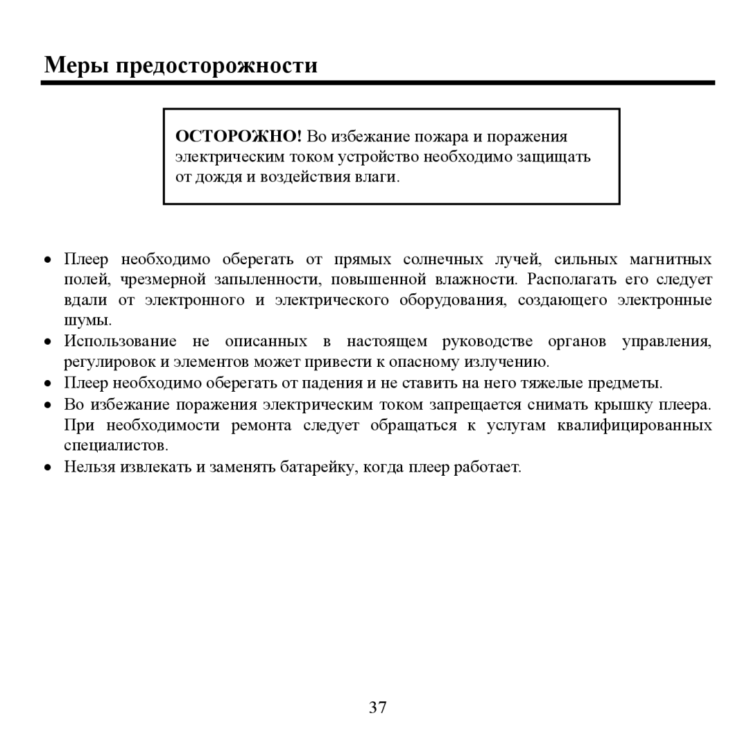 Hyundai H- F2562 instruction manual Μеры предοстοрοнοсти 