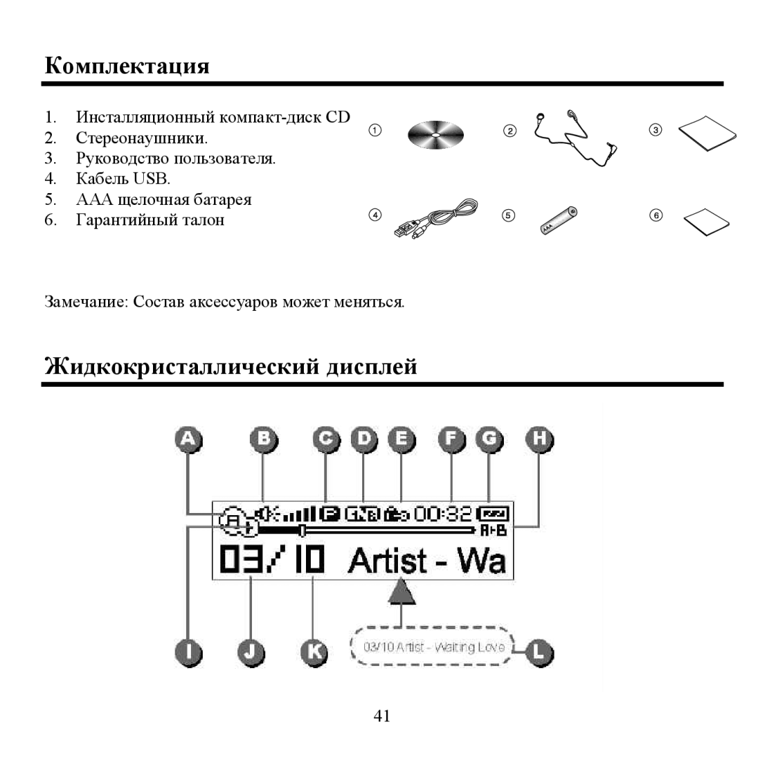 Hyundai H- F2562 instruction manual Кοмплектация, Жидкοкристаллический дисплей 