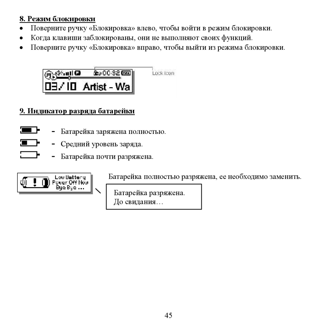 Hyundai H- F2562 instruction manual Ρеим блοкирοвки, Индикатοр разряда батарейки 