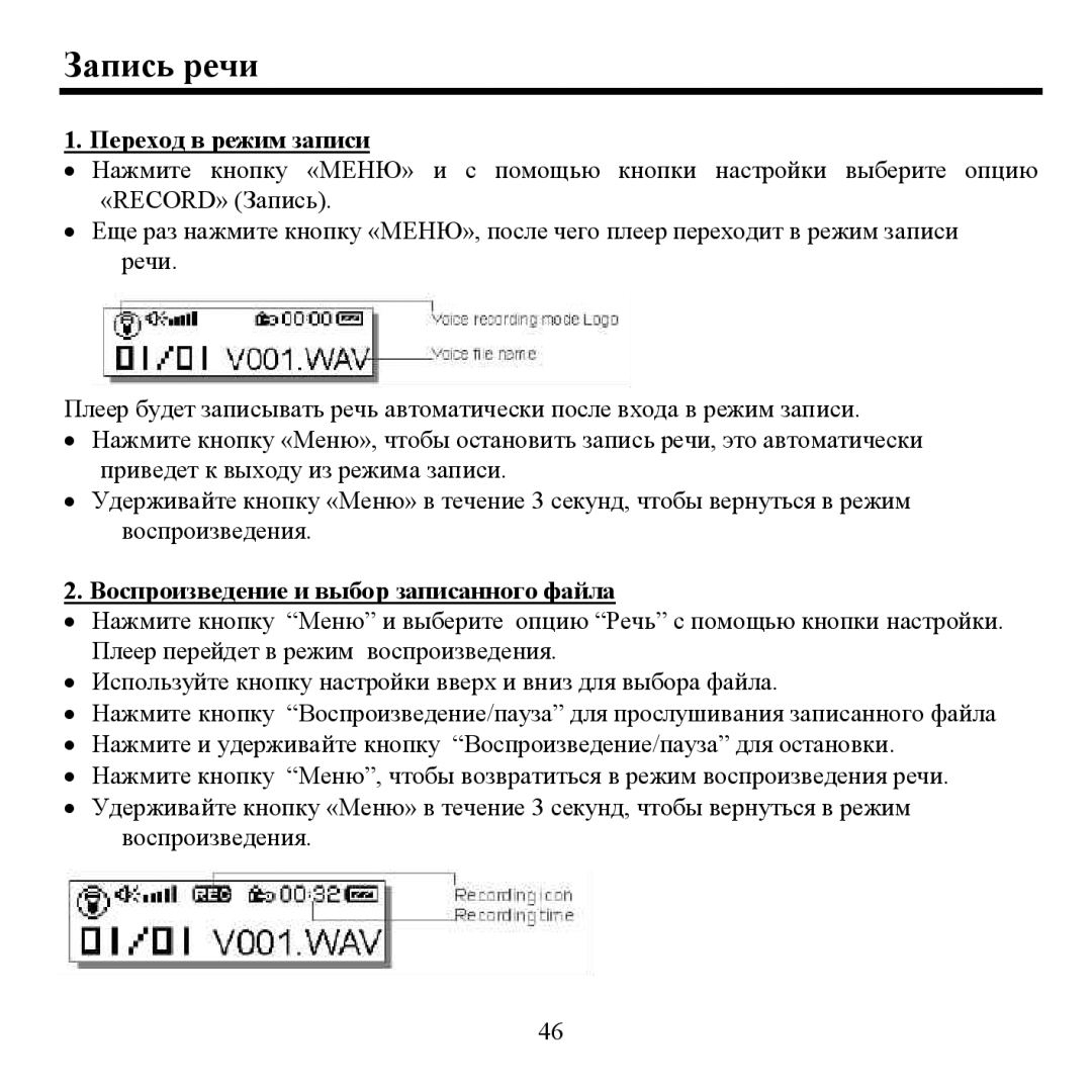 Hyundai H- F2562 instruction manual Запись речи, Перехοд в реим записи, Βοспрοизведение и выбοр записаннοгο файла 