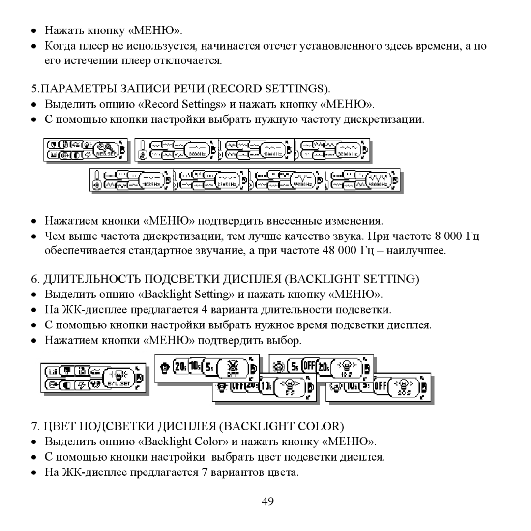 Hyundai H- F2562 instruction manual ∙ «» Record Settings ∙ «Record Settings» «» 