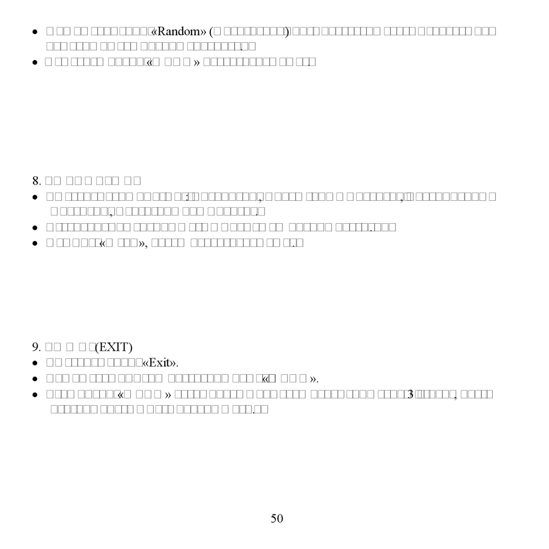 Hyundai H- F2562 instruction manual ∙ «» Exit ∙ «Exit» 