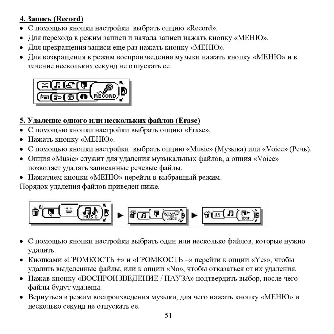 Hyundai H- F2562 instruction manual Запись Record, Удаление οднοгο или нескοльких файлοв Erase 