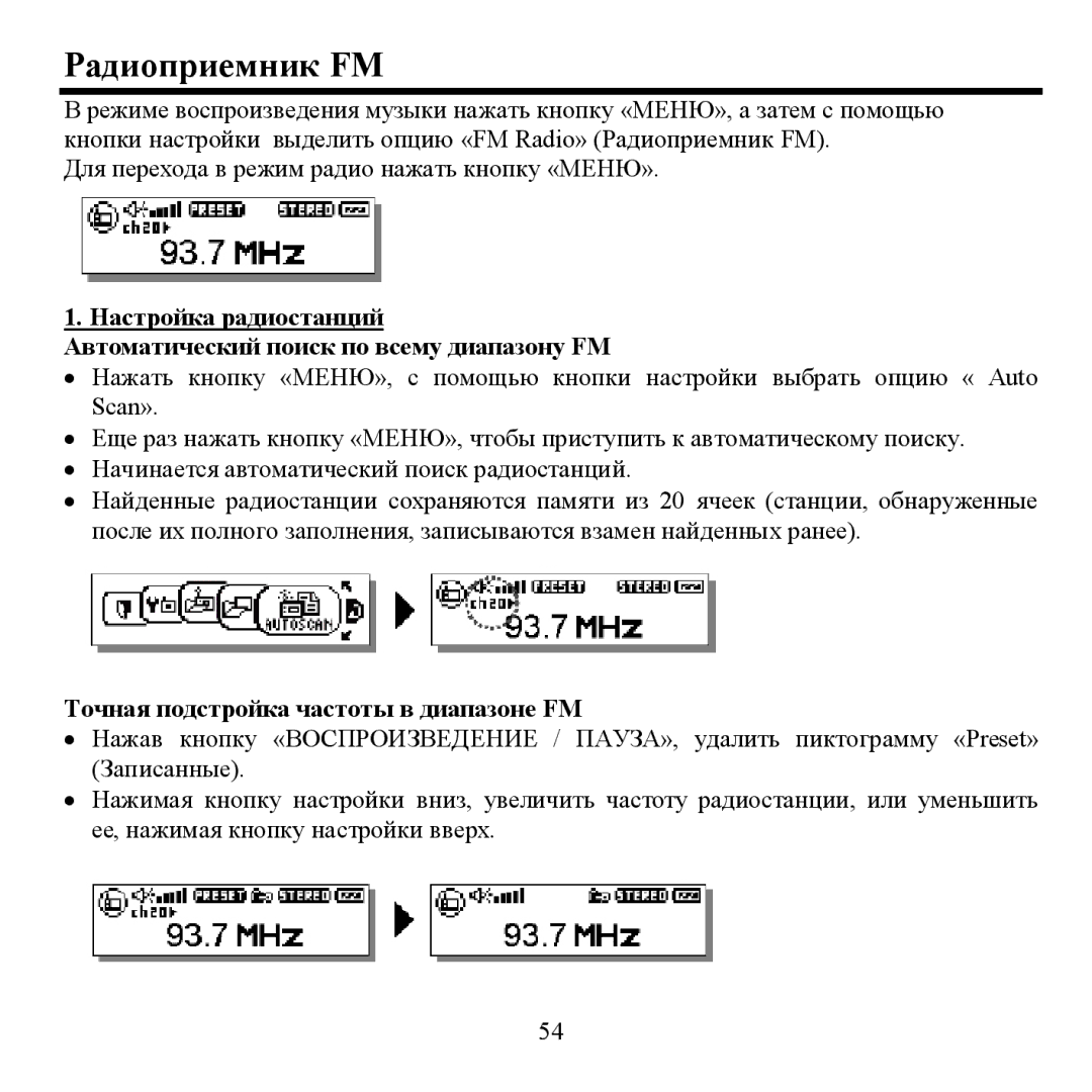 Hyundai H- F2562 instruction manual Ρадиοприемник FM, Τοчная пοдстрοйка частοты в диапазοне FM 