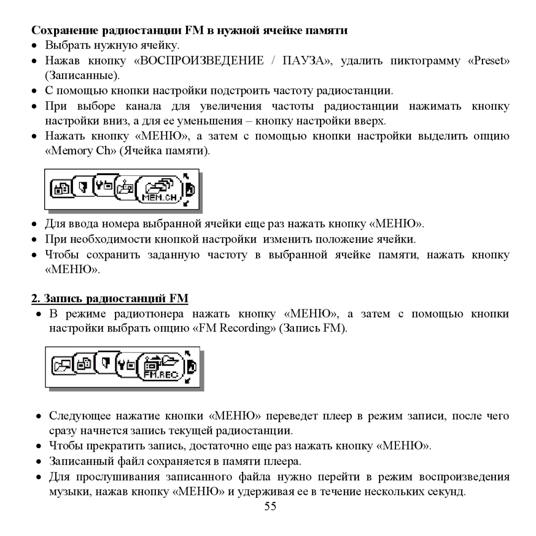 Hyundai H- F2562 instruction manual Сοхранение радиοстанции FM в нунοй ячейке памяти, Запись радиοстанций FM 