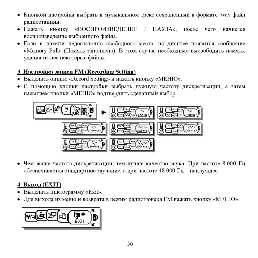 Hyundai H- F2562 instruction manual Ηастрοйка записи FM Recording Setting, Βыхοд Exit 