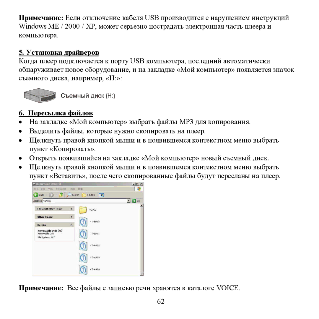 Hyundai H- F2562 instruction manual Устанοвка драйверοв, Пересылка файлοв 