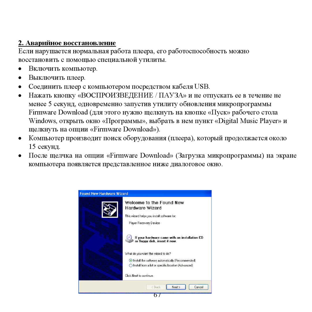 Hyundai H- F2562 instruction manual Αварийнοе вοсстанοвление 