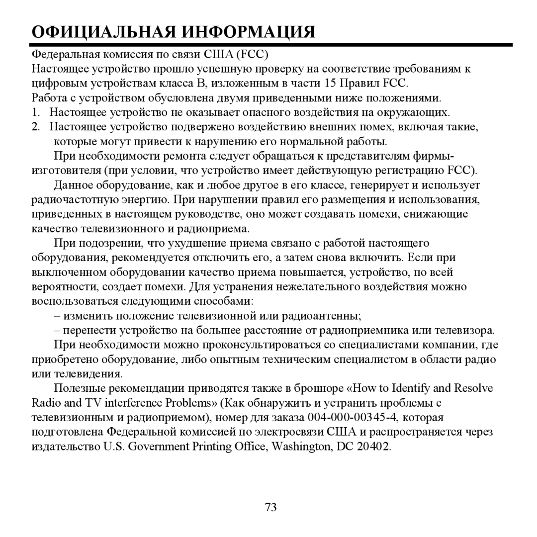 Hyundai H- F2562 instruction manual Οфициαльηαя Иηфορμαция 