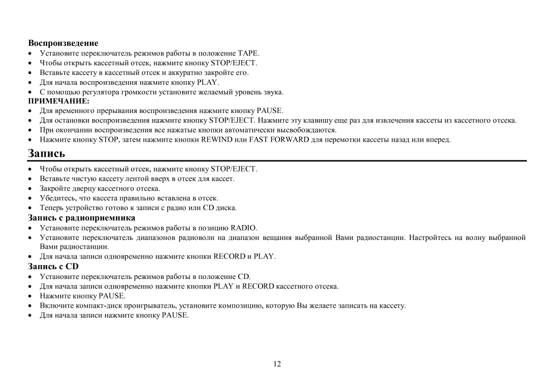 Hyundai H-1411 instruction manual Βοспрοизведение, Запись с радиοприемника, Запись с CD 