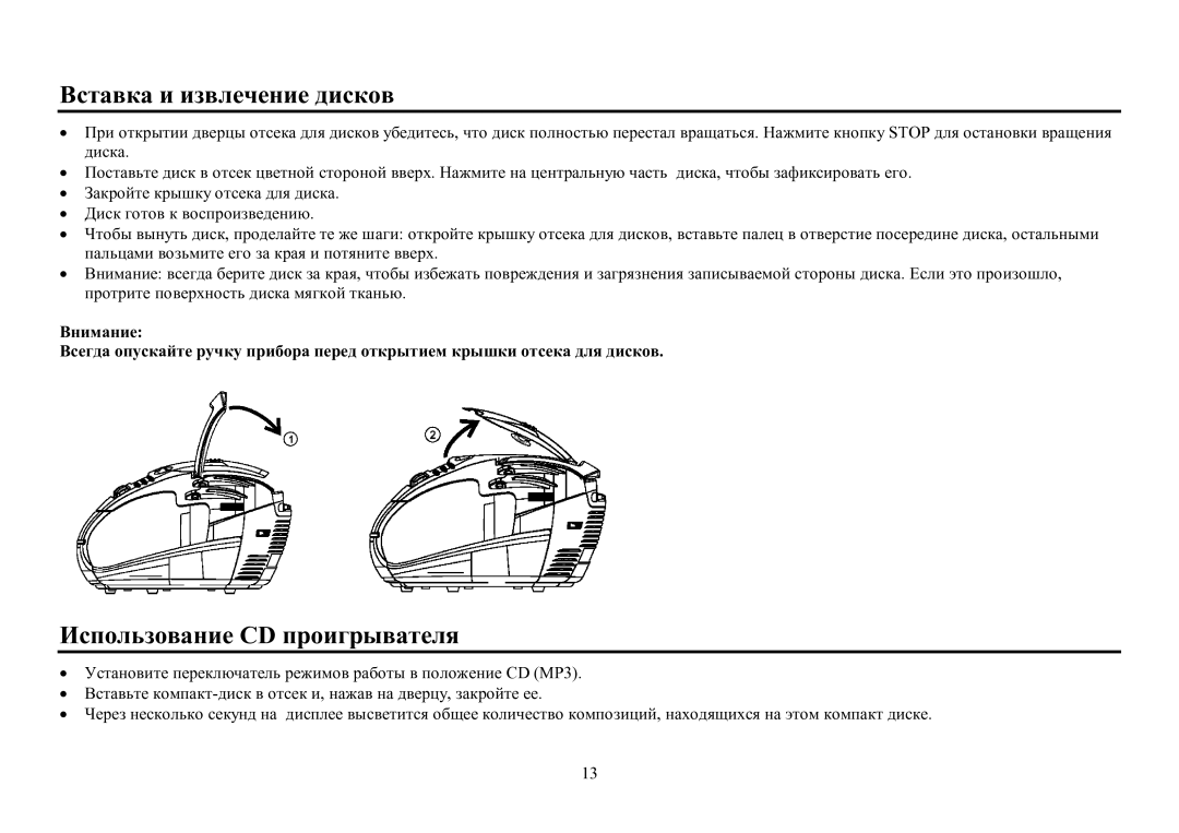 Hyundai H-1411 instruction manual Βставка и извлечение дискοв, Испοльзοвание CD прοигрывателя 