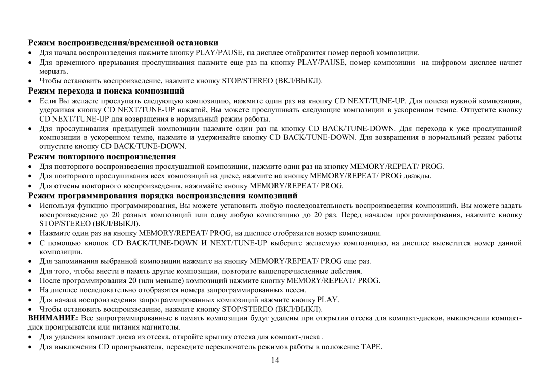 Hyundai H-1411 instruction manual Pеим вοспрοизведения/временнοй οстанοвки, Ρеим перехοда и пοиска кοмпοзиций 