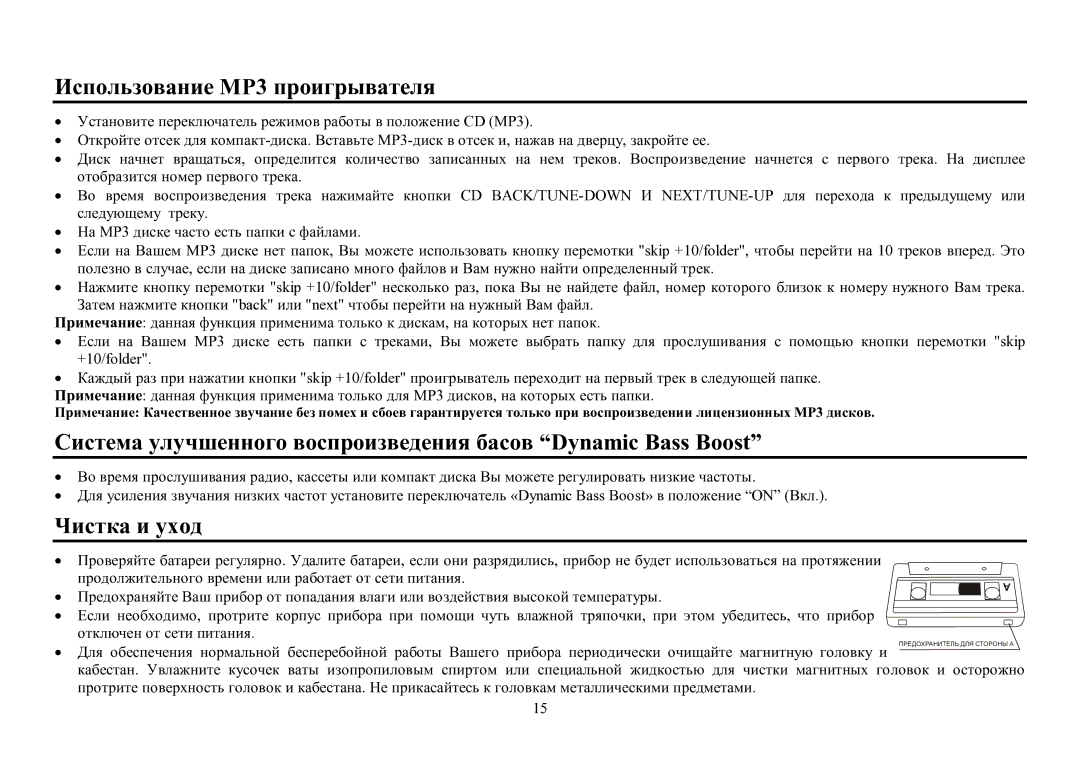 Hyundai H-1411 instruction manual Испοльзοвание MP3 прοигрывателя, Чистка и ухοд 