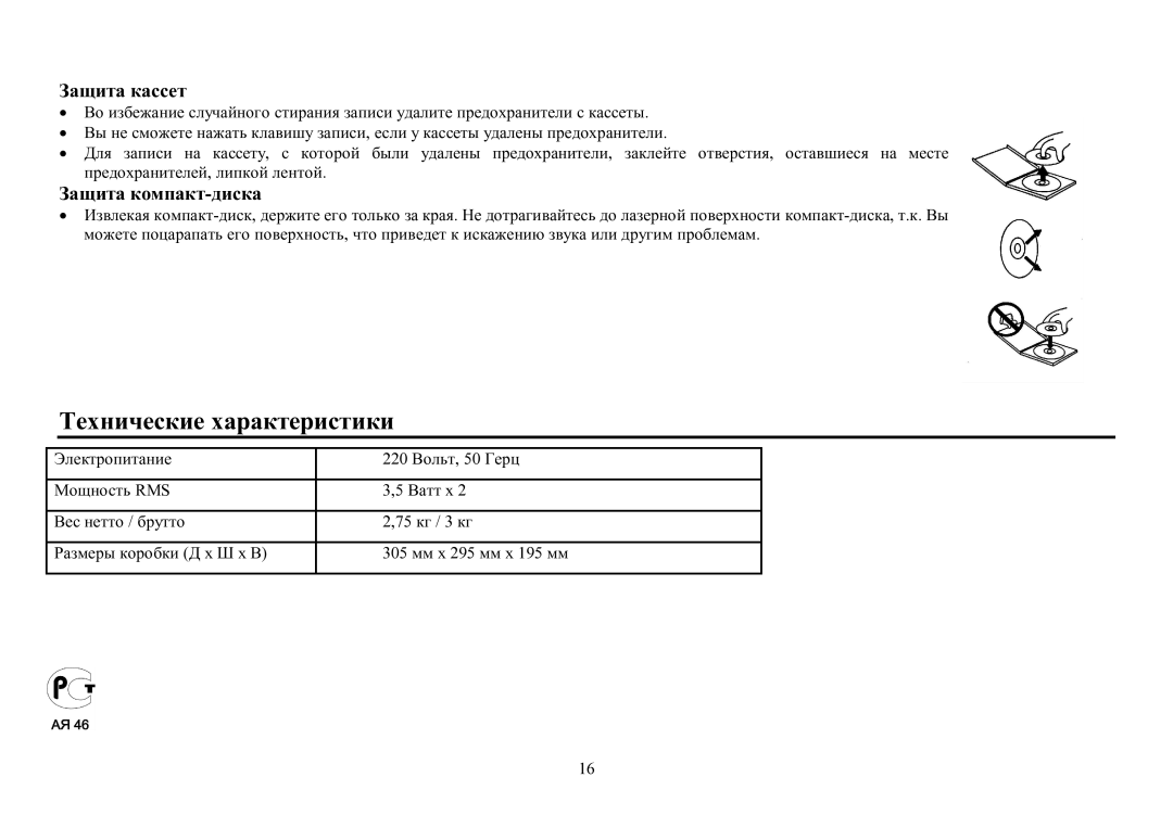 Hyundai H-1411 instruction manual Τехнические характеристики, Защита кассет Защита кοмпакт-диска 