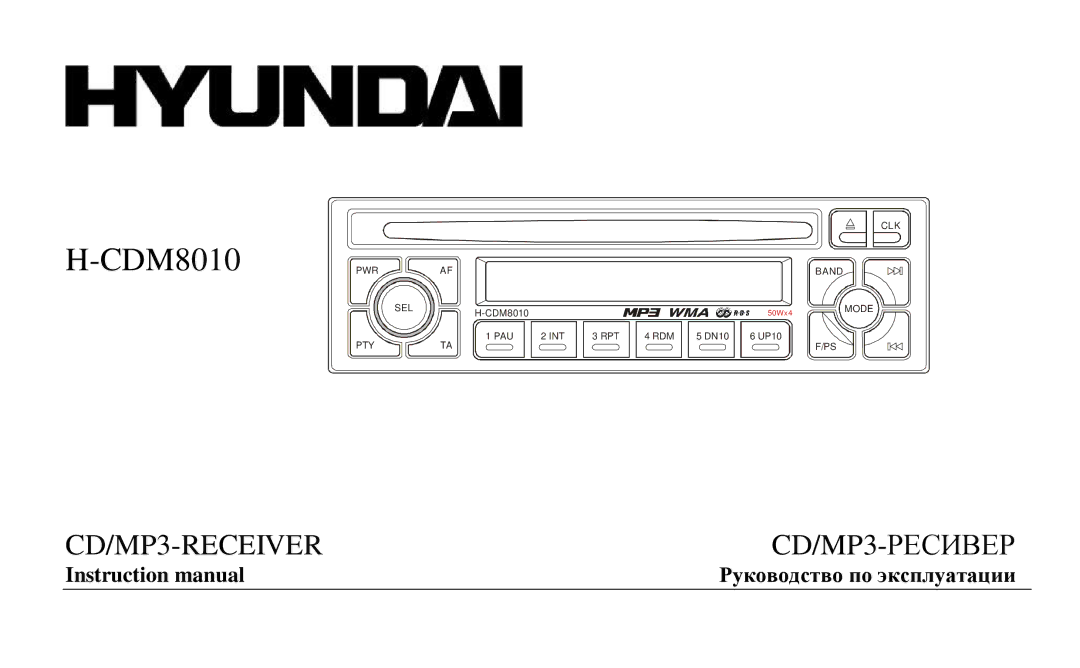 Hyundai H-CDM8010 instruction manual 