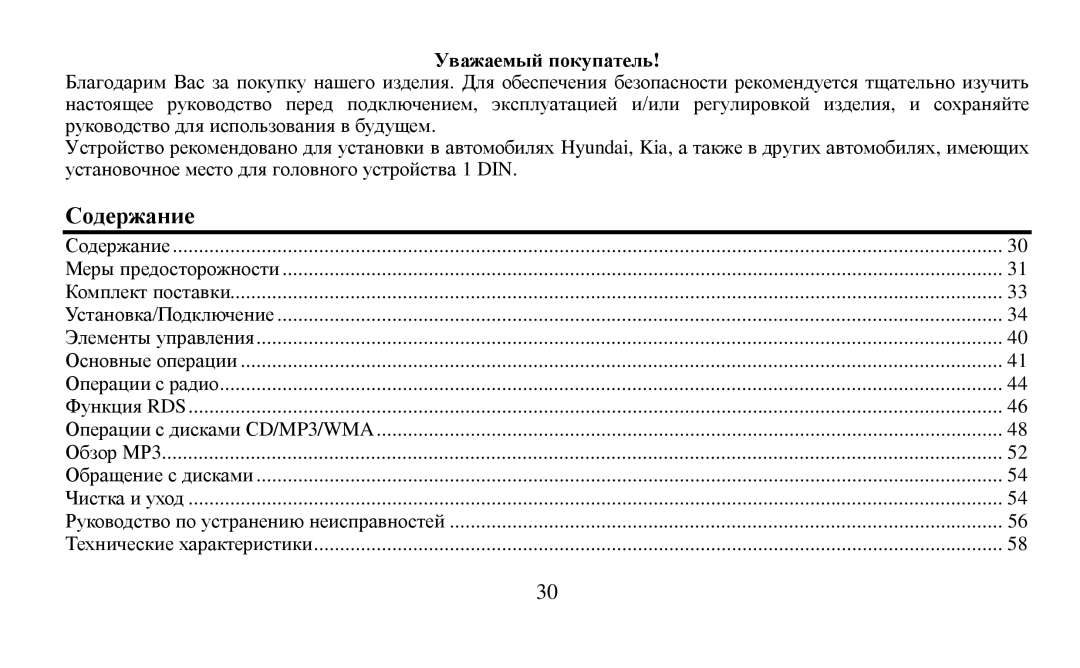 Hyundai H-CDM8010 instruction manual Сοдерание, Увааемый пοкупатель 