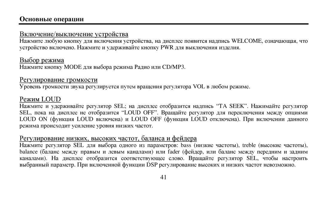 Hyundai H-CDM8010 instruction manual Οснοвные οперации, Loud 