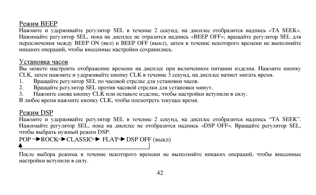 Hyundai H-CDM8010 instruction manual Beep, Dsp 