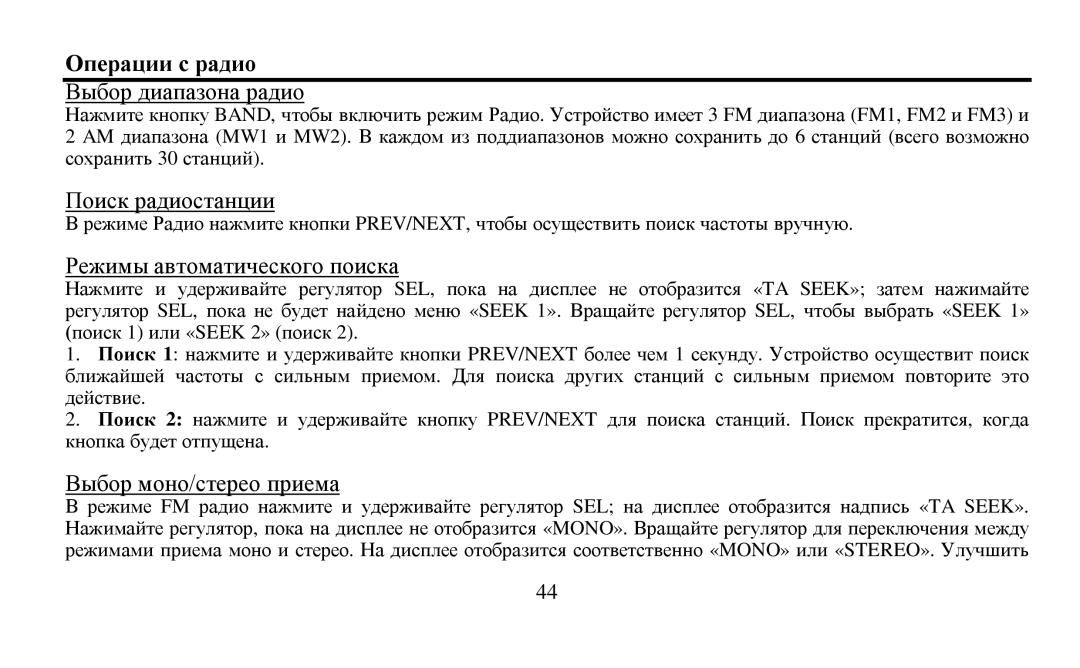 Hyundai H-CDM8010 instruction manual Οперации с радиο, «SEEK 2» 