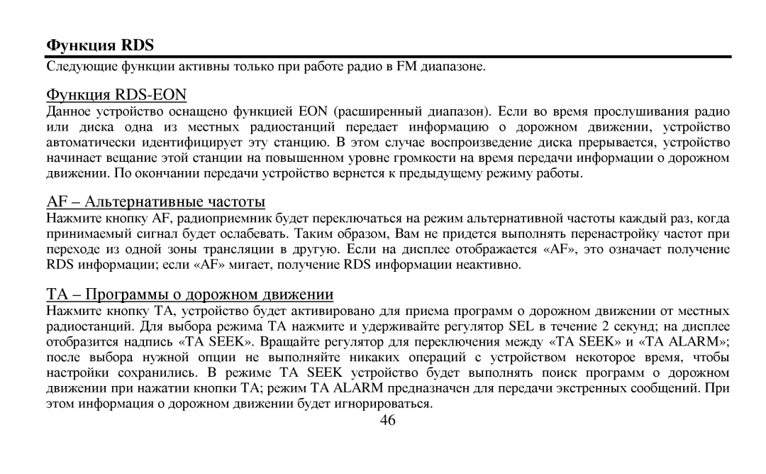 Hyundai H-CDM8010 instruction manual Функция RDS, Rds-Eon 