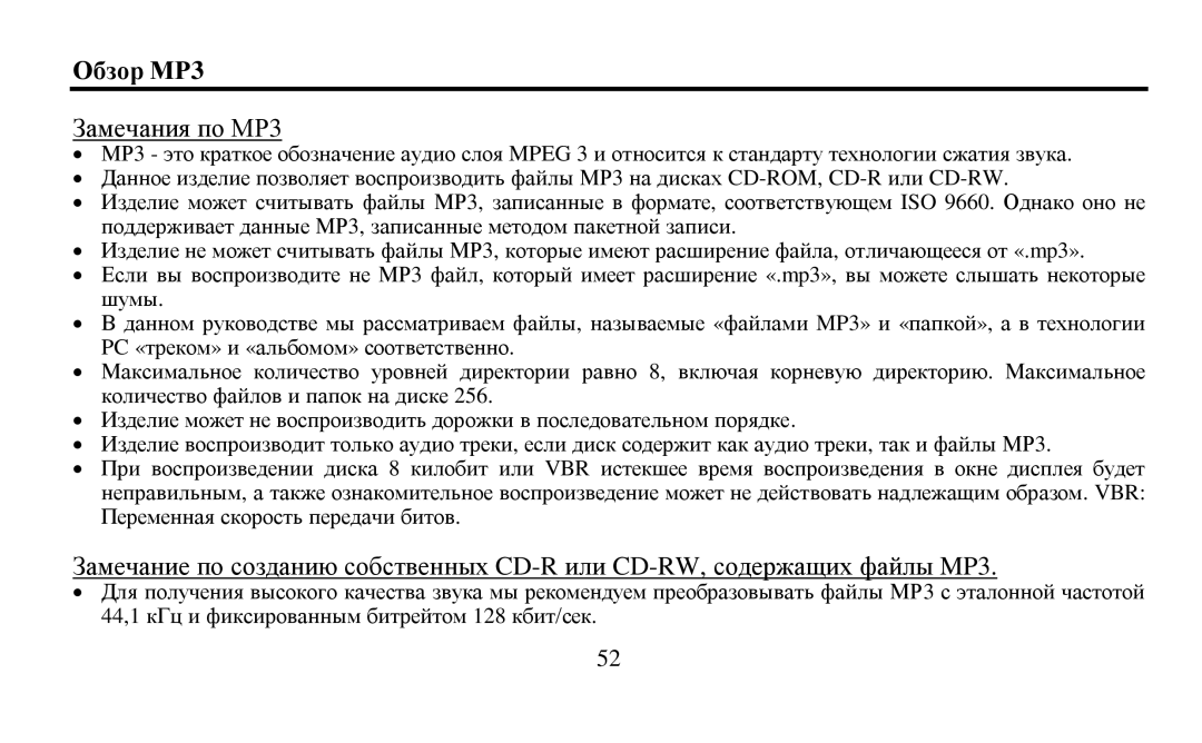 Hyundai H-CDM8010 instruction manual Οбзοр ΜΡ3 