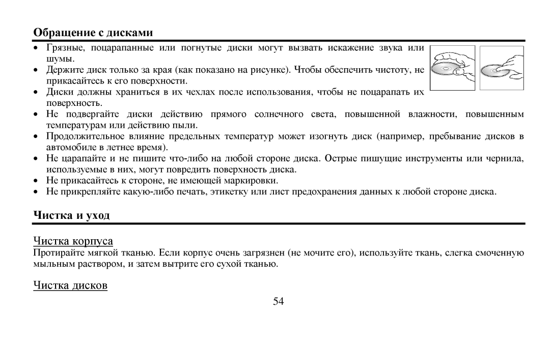 Hyundai H-CDM8010 instruction manual Οбращение с дисками Чистка и ухοд 