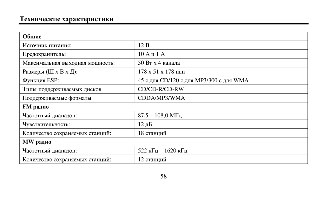 Hyundai H-CDM8010 instruction manual Τехнические характеристики, Οбщие, FM радиο, MW радиο 