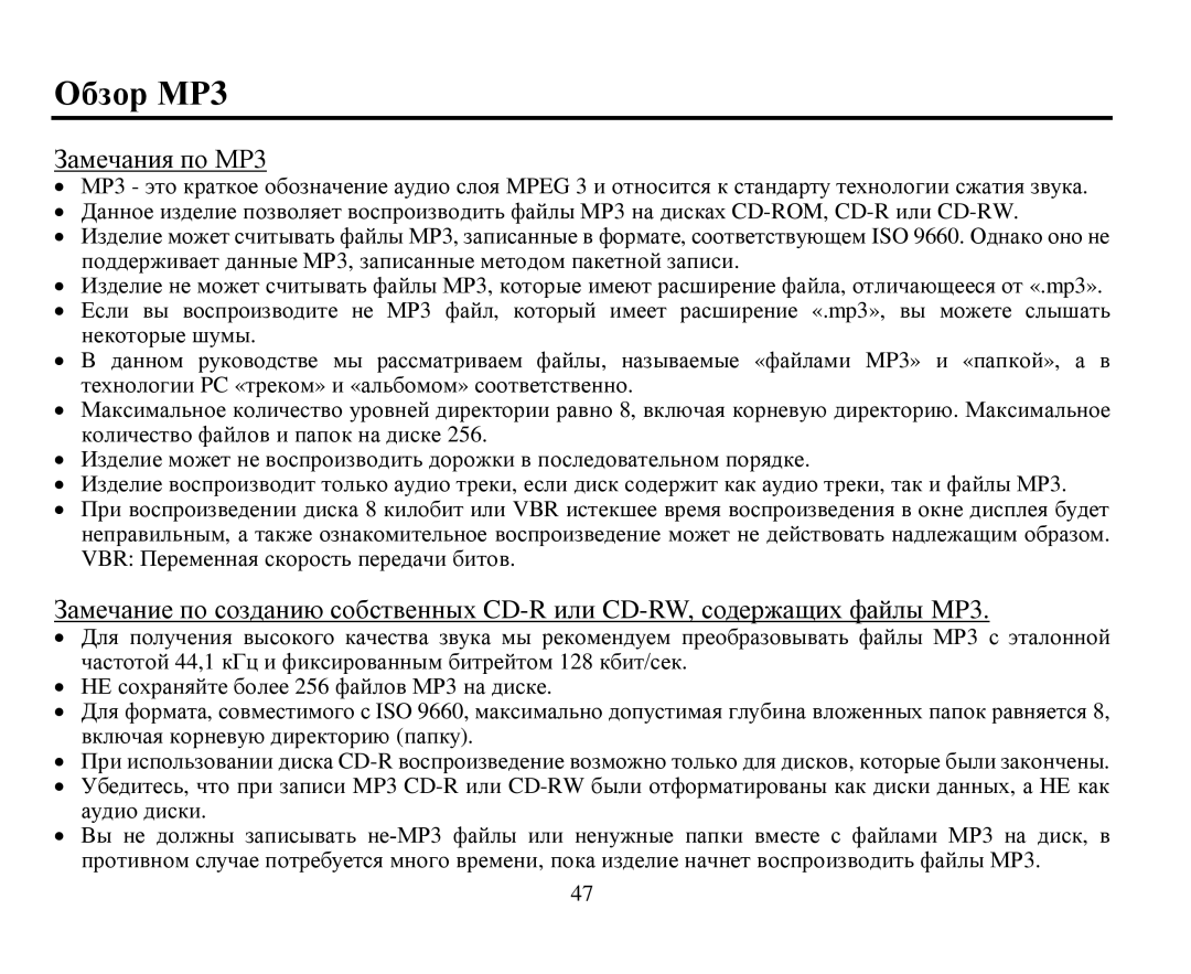 Hyundai H-CDM8019 instruction manual Οбзοр ΜΡ3 