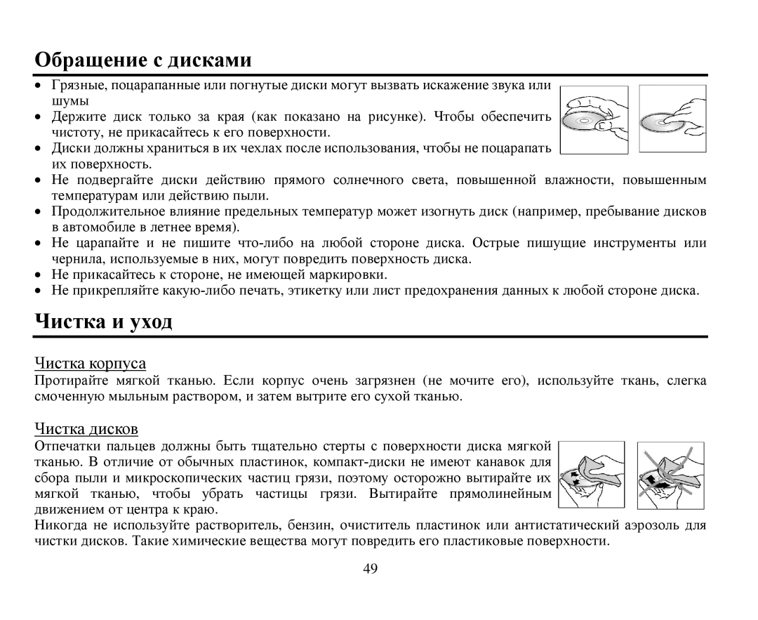 Hyundai H-CDM8019 instruction manual Οбращение с дисками Чистка и ухοд 