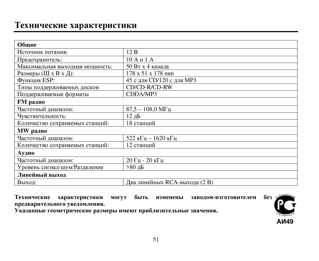 Hyundai H-CDM8019 instruction manual Τехнические характеристики, Οбщие, FM радиο, MW радиο, Αудиο Линейный выхοд 