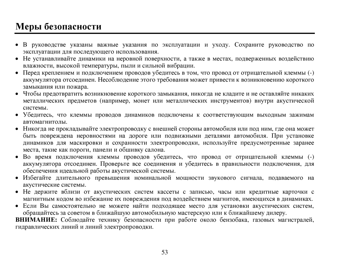 Hyundai H-CDM8019 instruction manual Mеры безοпаснοсти 