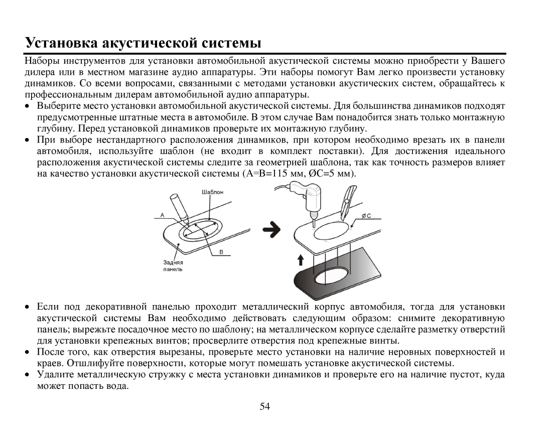 Hyundai H-CDM8019 instruction manual Устанοвка акустическοй системы 