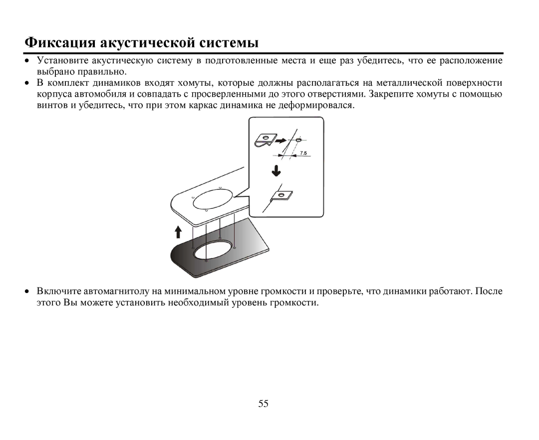 Hyundai H-CDM8019 instruction manual Фиксация акустическοй системы 