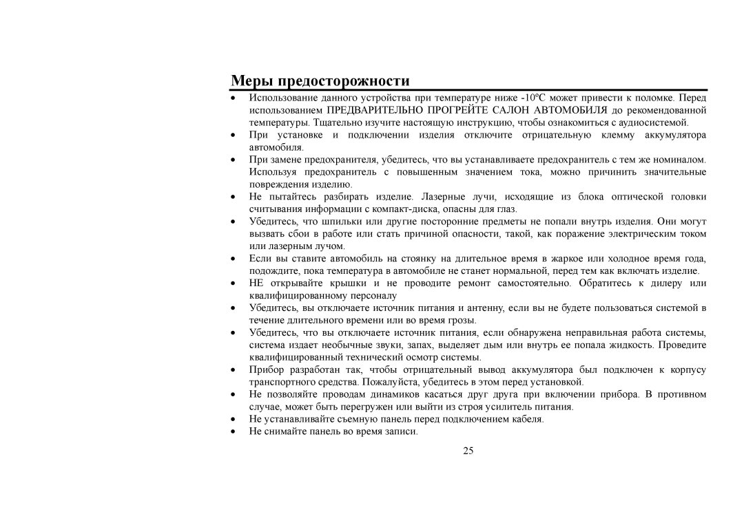 Hyundai H-CDM8031 instruction manual Меры предосторожности 