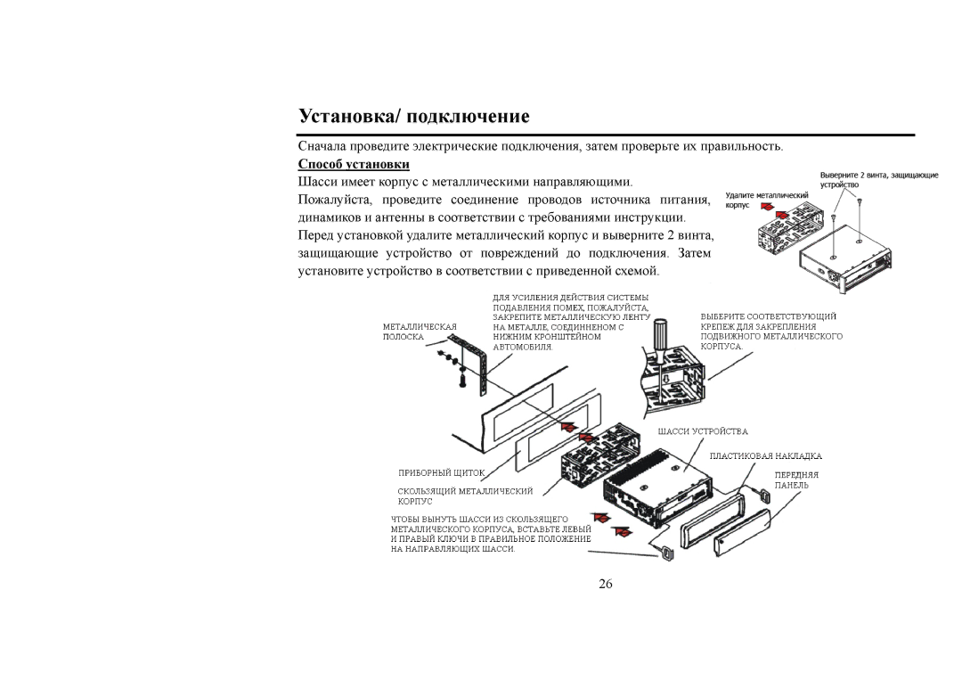 Hyundai H-CDM8031 instruction manual Установка/ подключение, Способ установки 