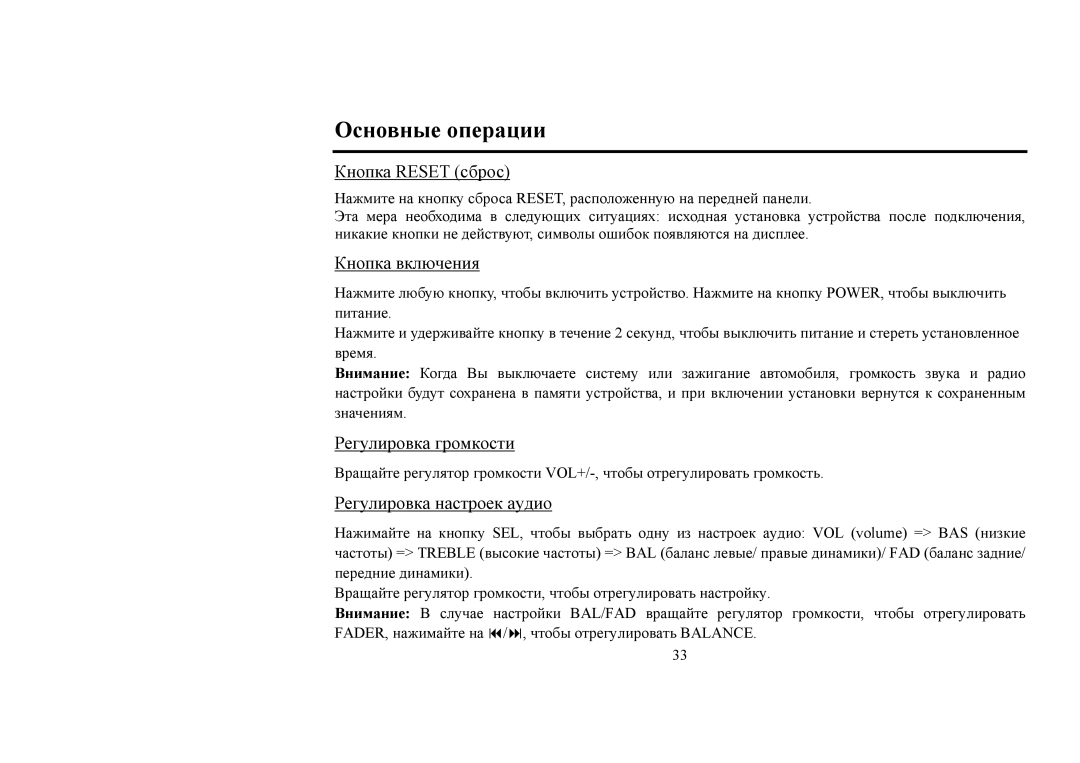 Hyundai H-CDM8031 instruction manual Основные операции, Кнопка Reset сброс, Кнопка включения, Регулировка громкости 