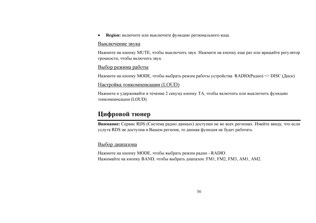 Hyundai H-CDM8031 Цифровой тюнер, Выключение звука, Выбор режима работы, Настройка тонкомпенсации Loud, Выбор диапазона 