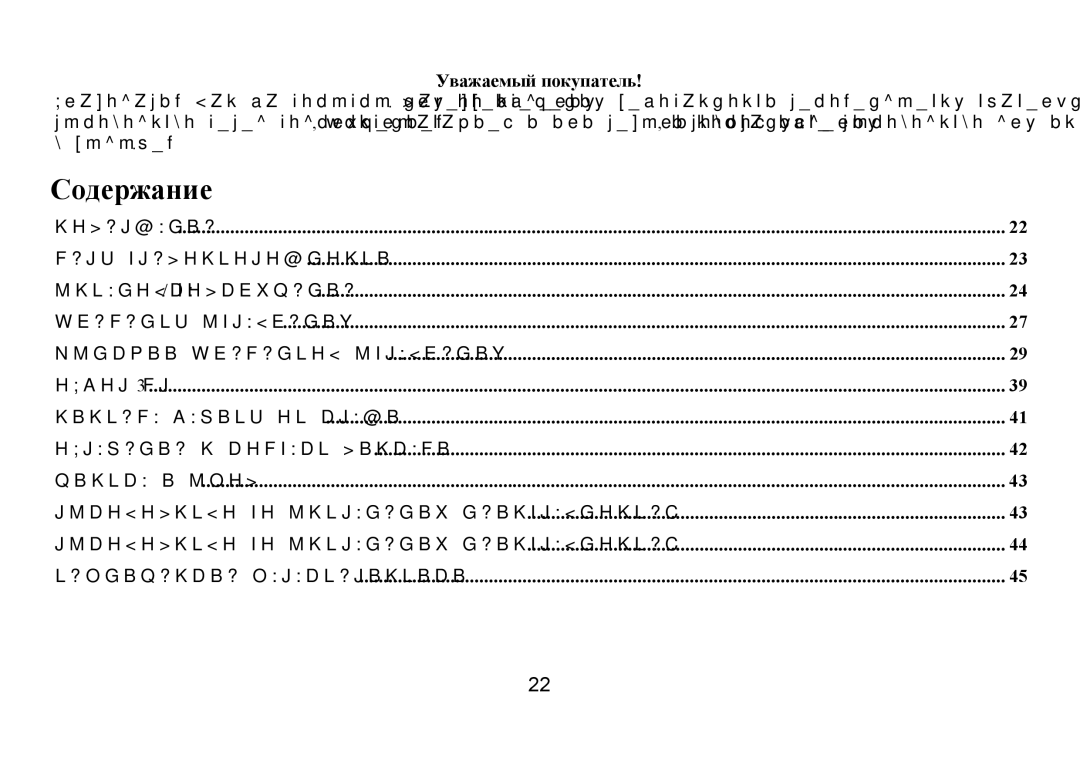 Hyundai H-CDM8035 instruction manual Сοдерание, Увааемый пοкупатель 